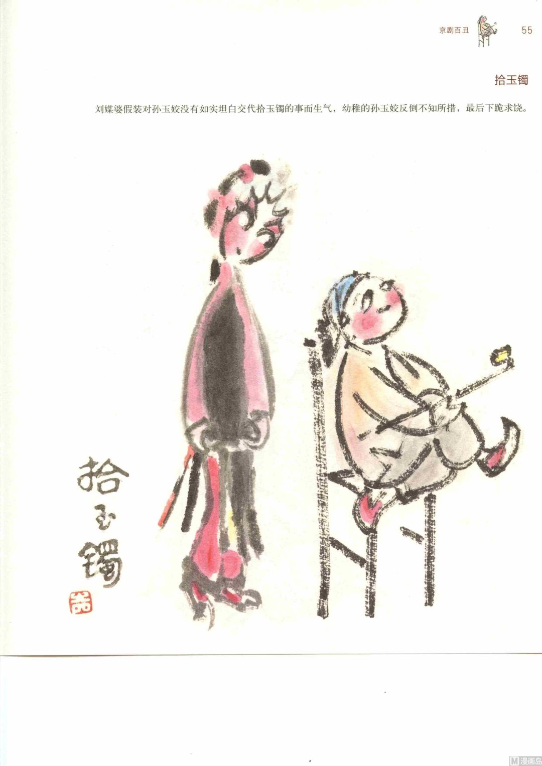 京剧百丑62