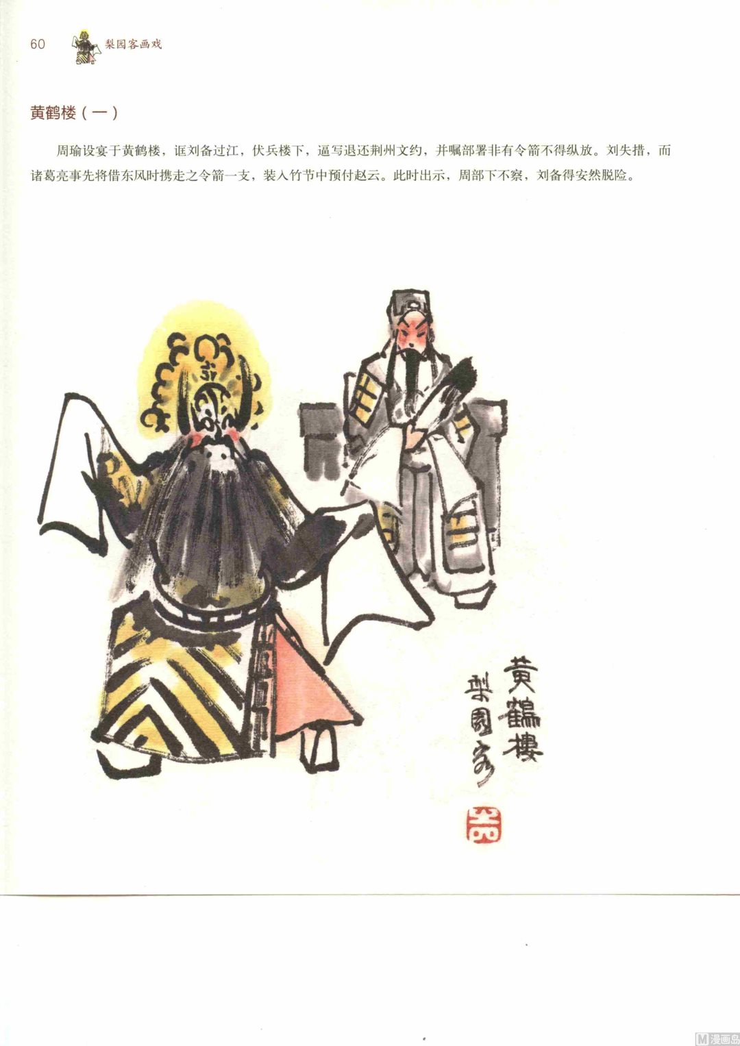 连台三国65