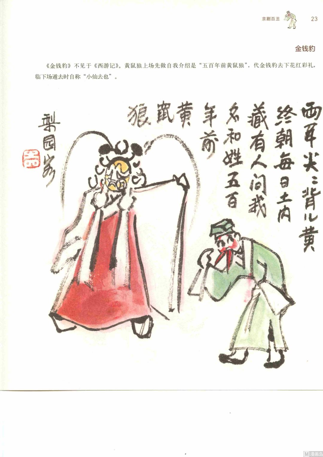 京剧百丑30