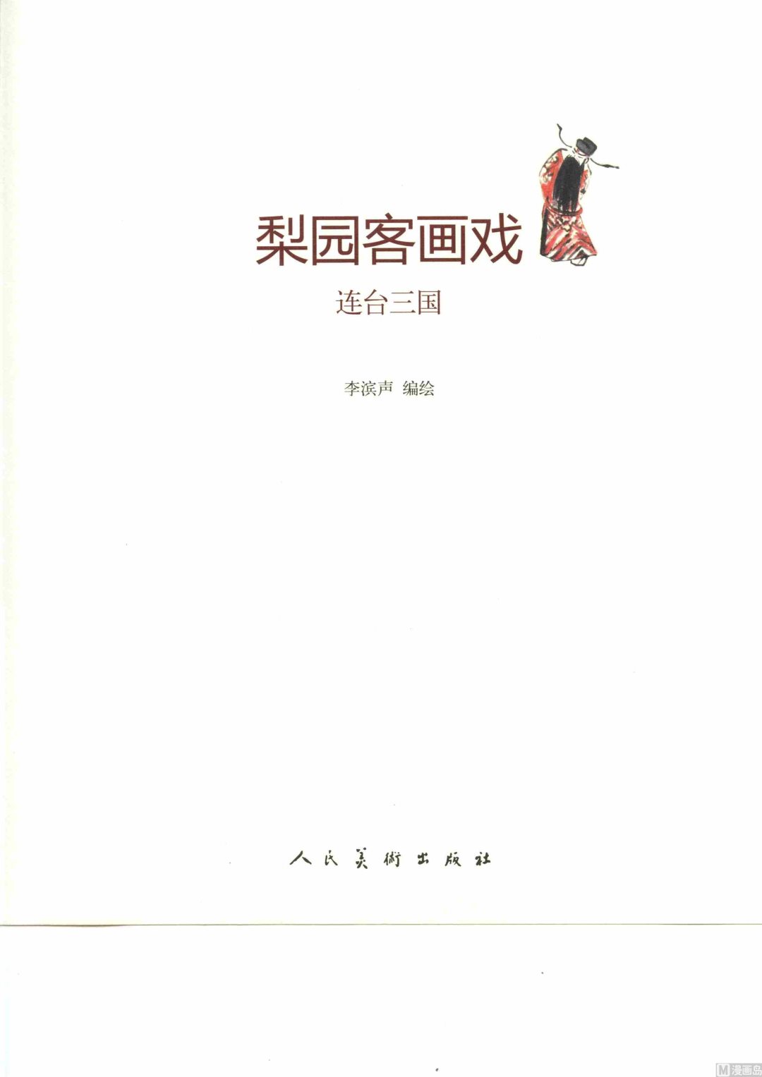 连台三国0