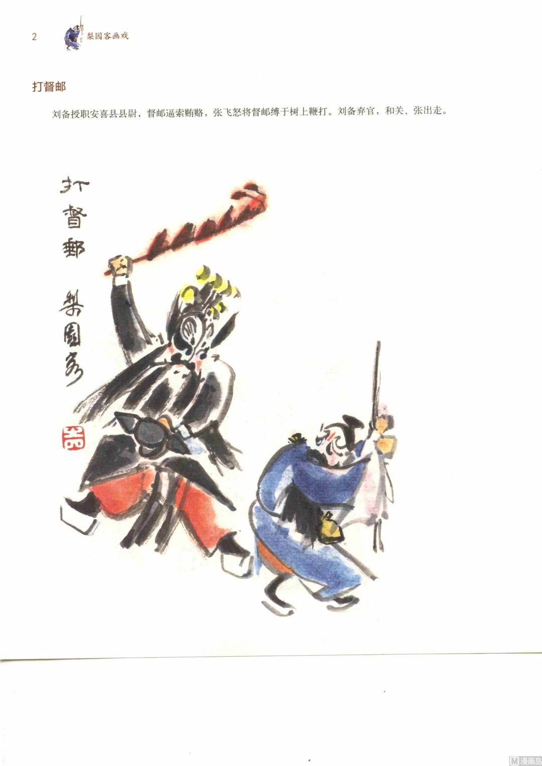 连台三国7
