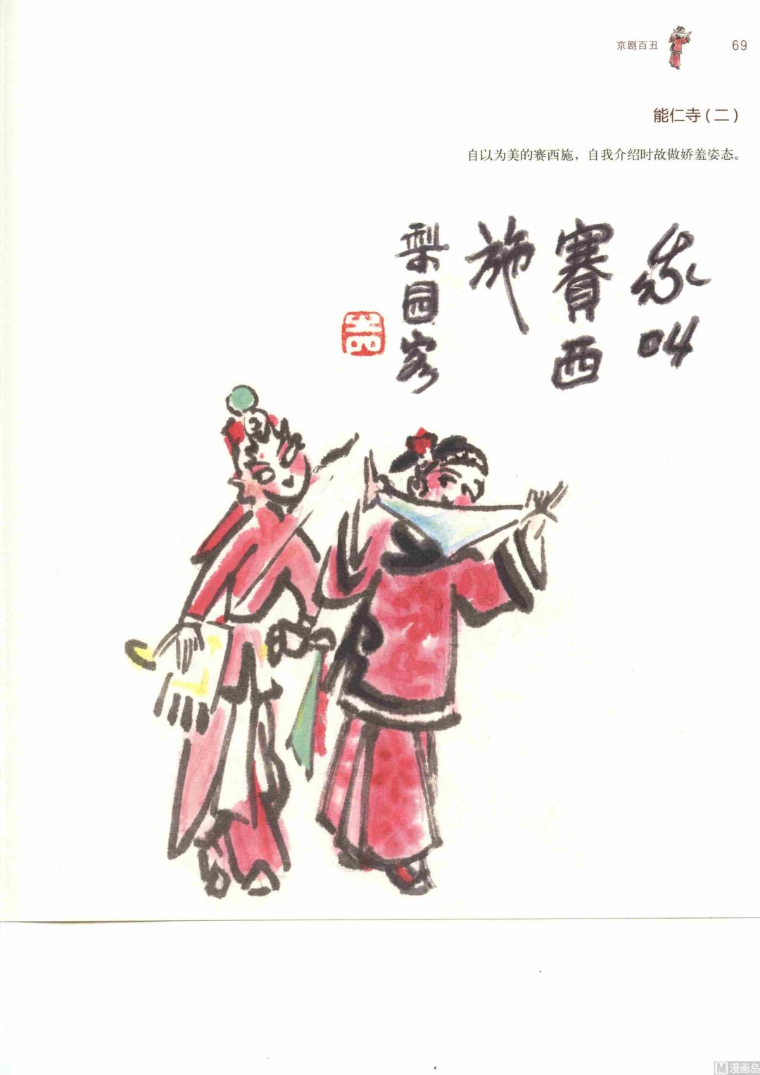 京剧百丑76