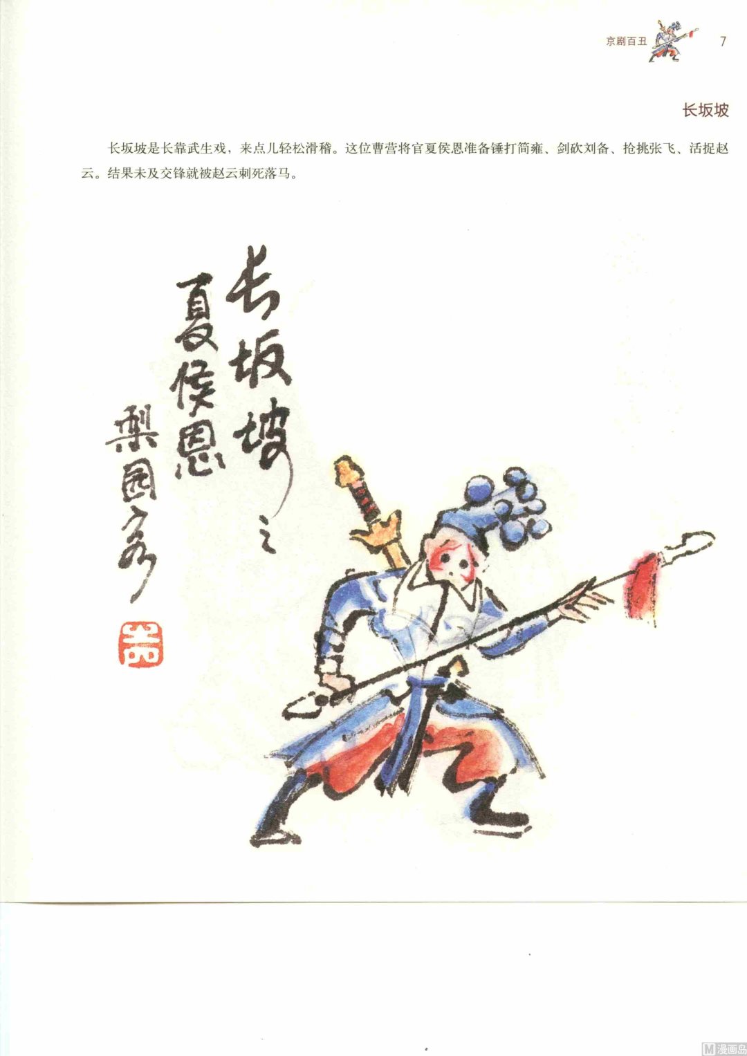 京剧百丑14