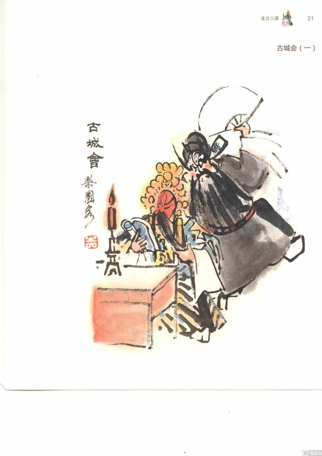 连台三国36