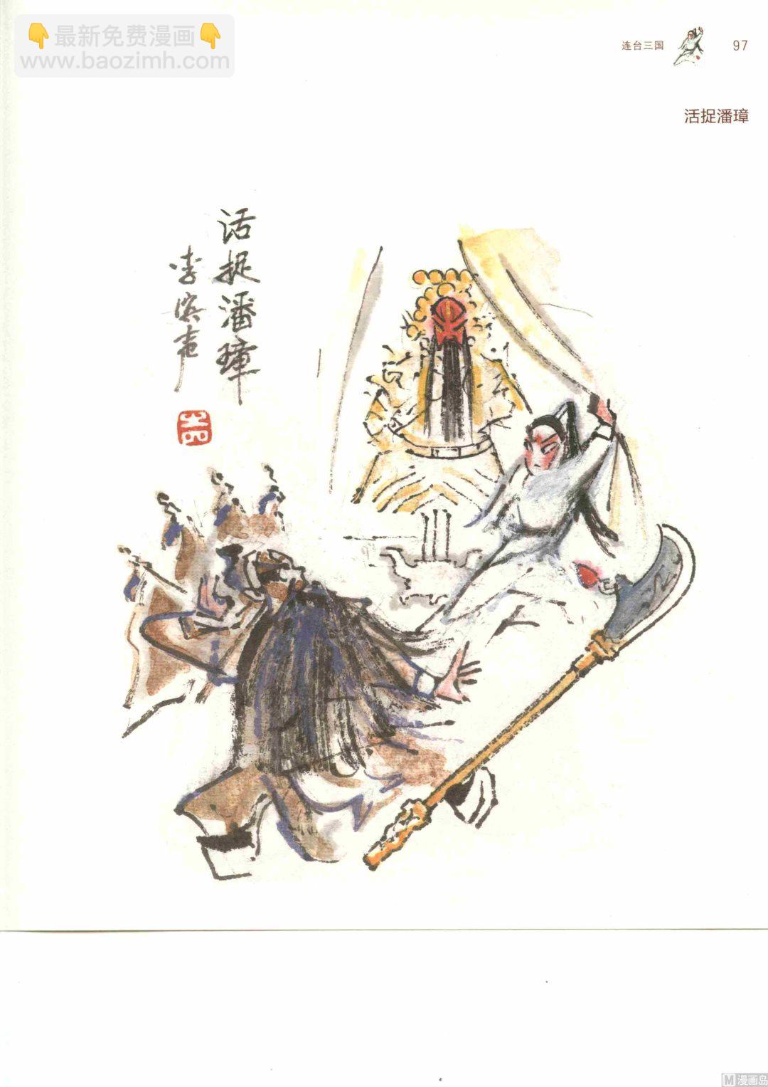 连台三国102