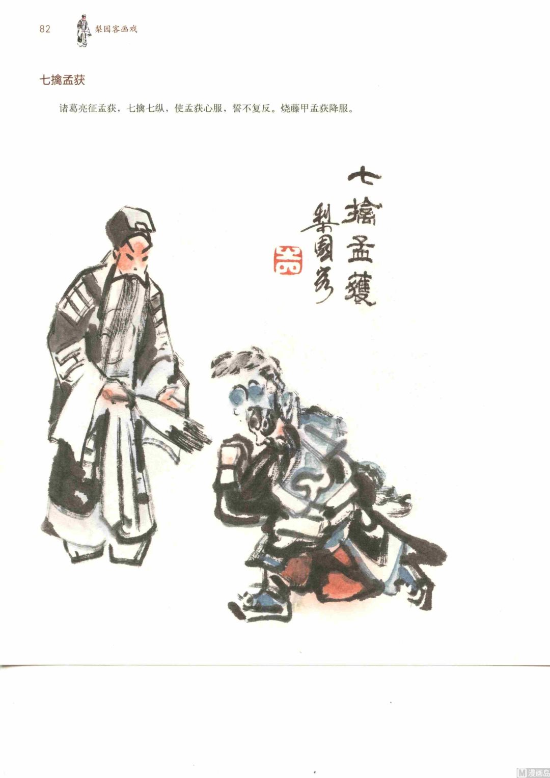 连台三国87