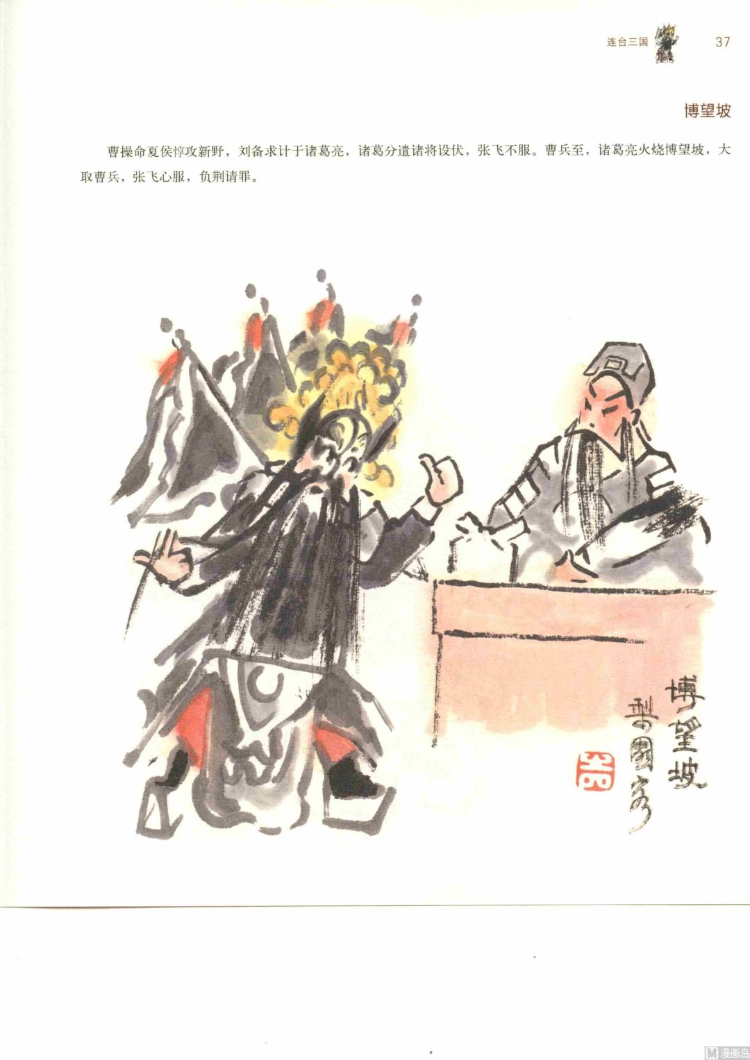 连台三国42