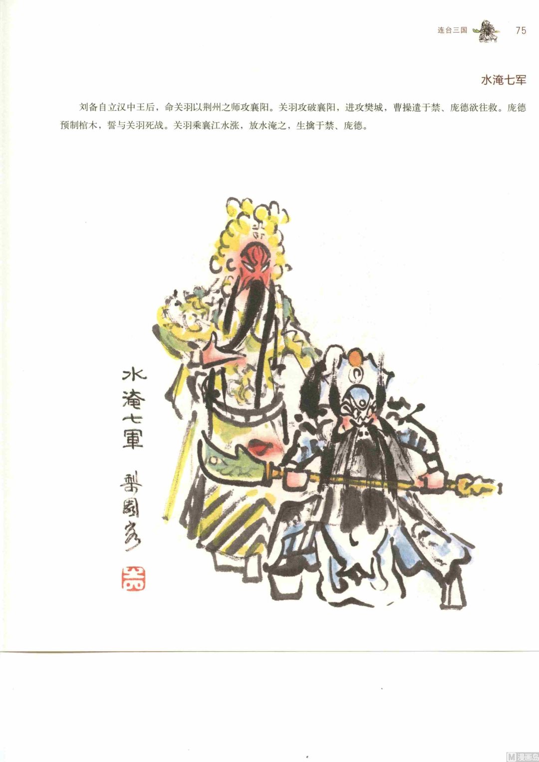 连台三国80