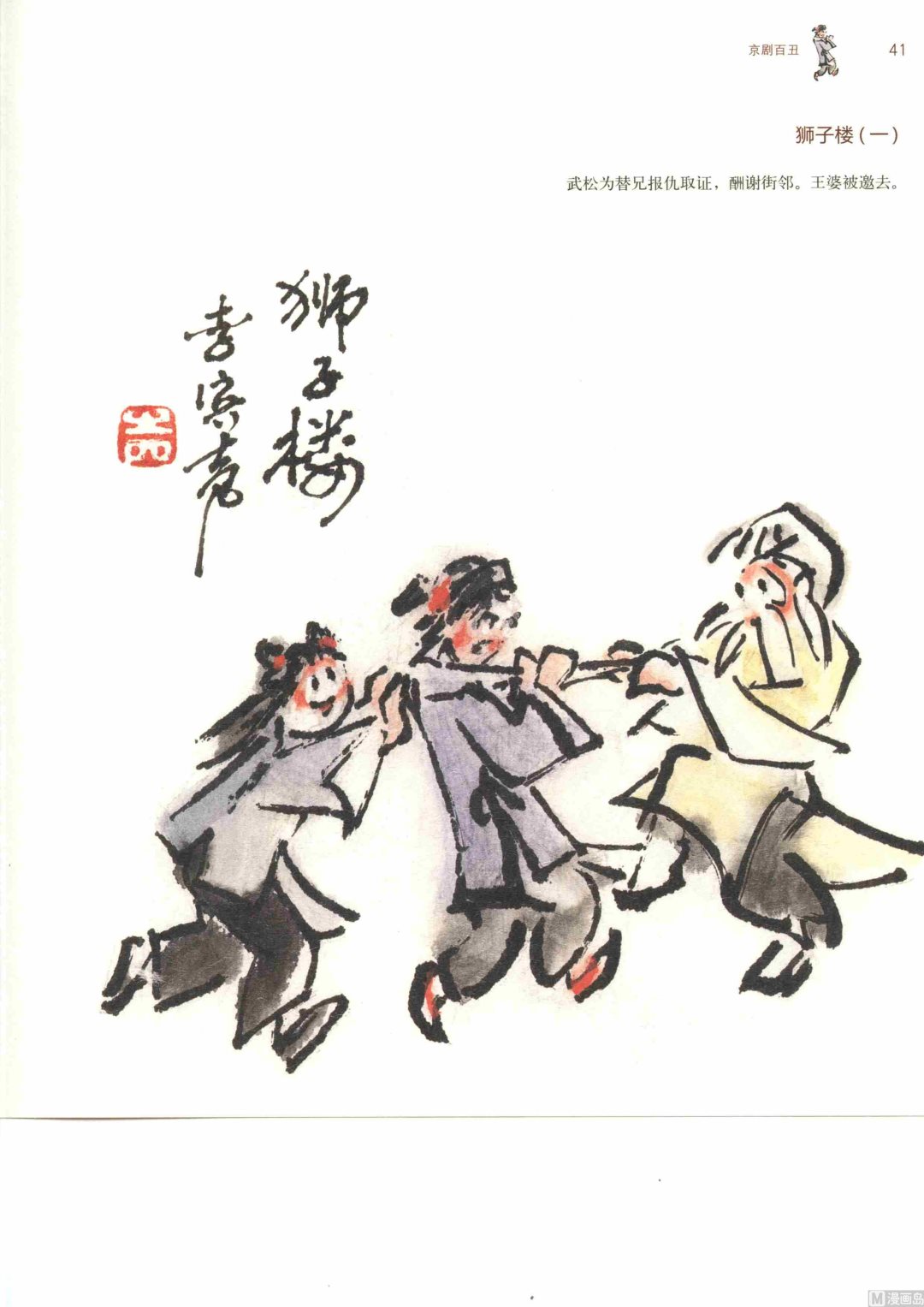 京剧百丑48