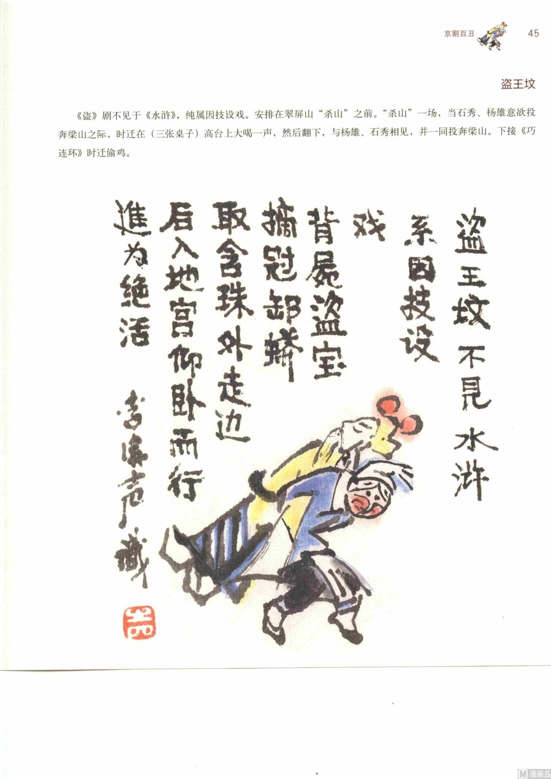 京剧百丑52