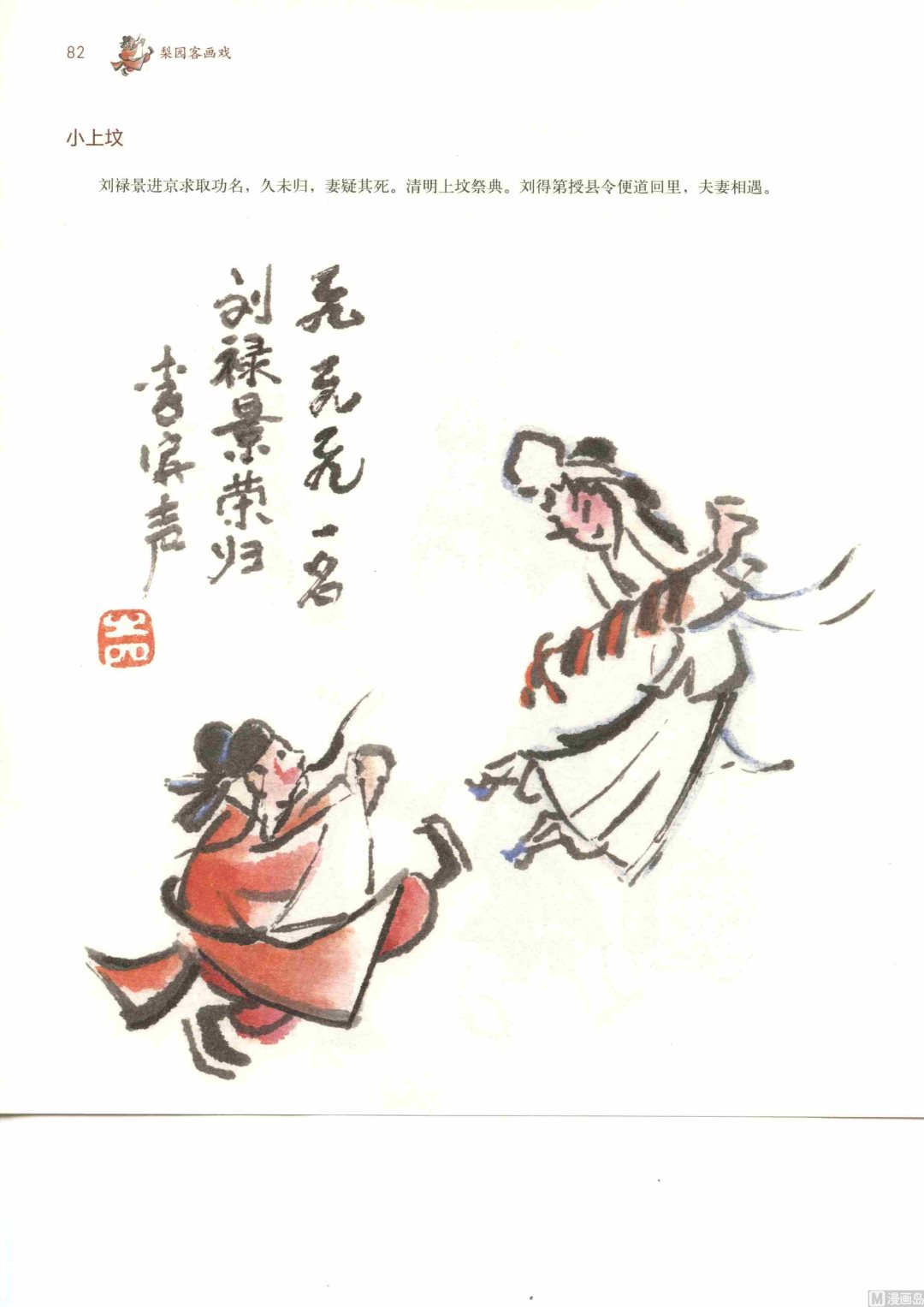 京剧百丑89