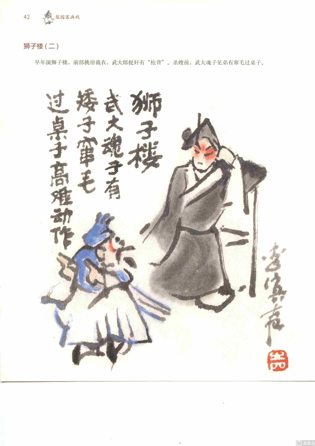 京剧百丑49