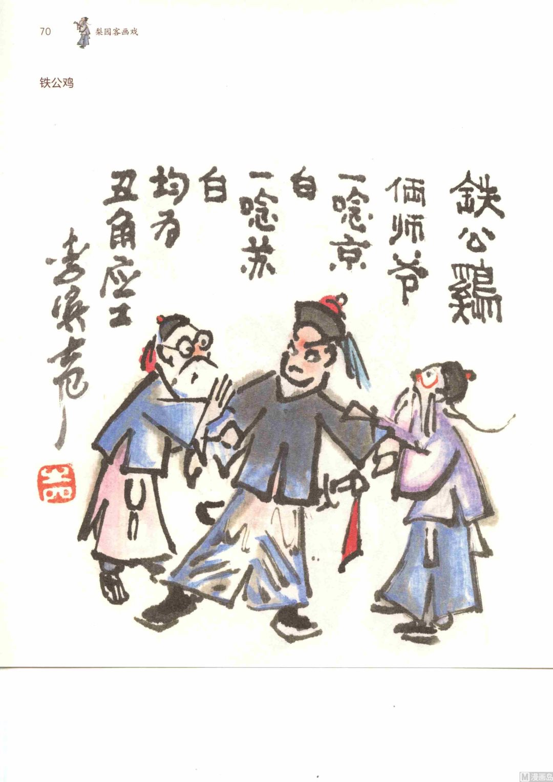 京剧百丑77