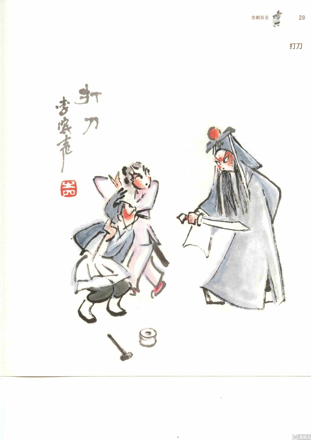 京剧百丑36