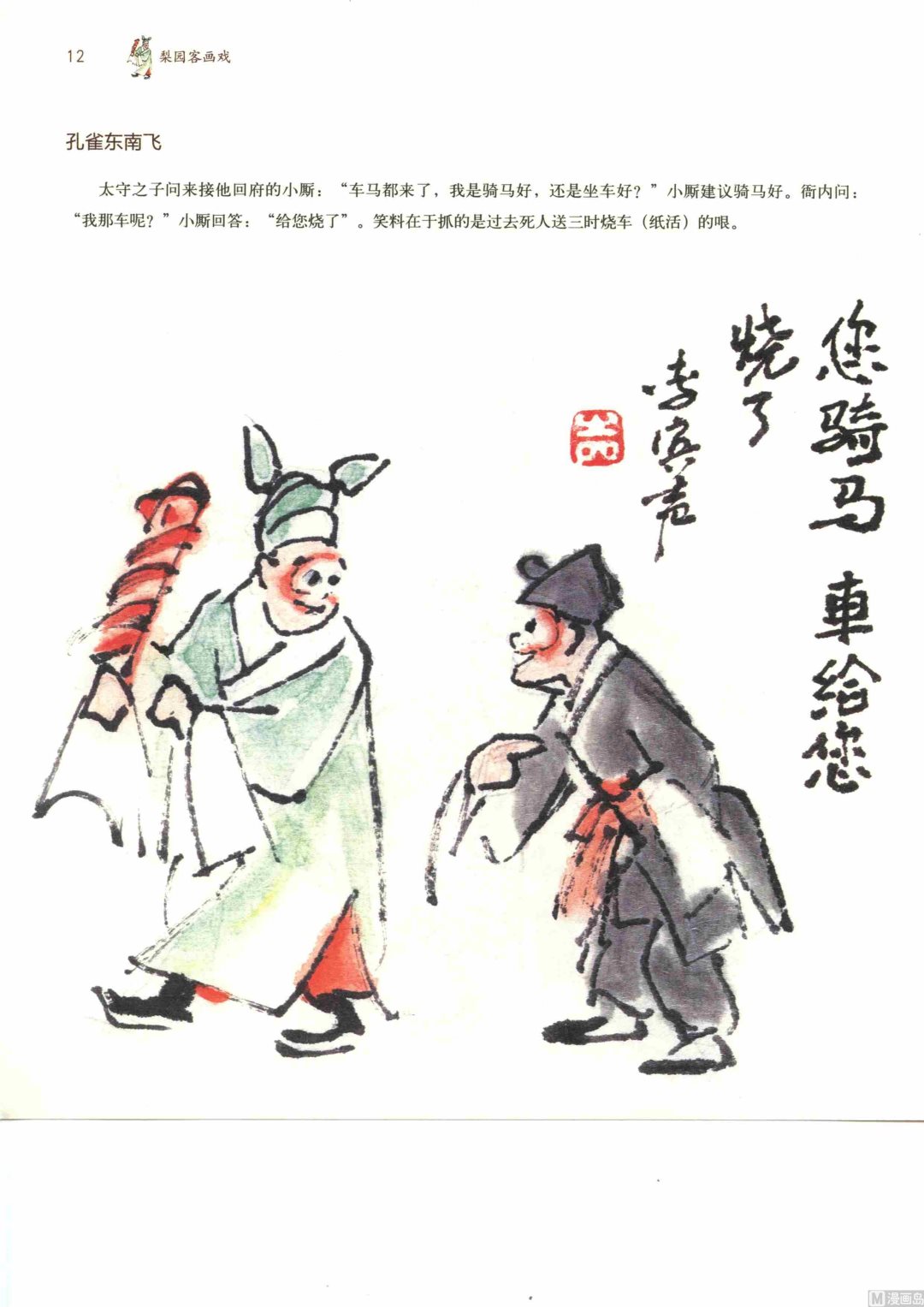 京剧百丑19