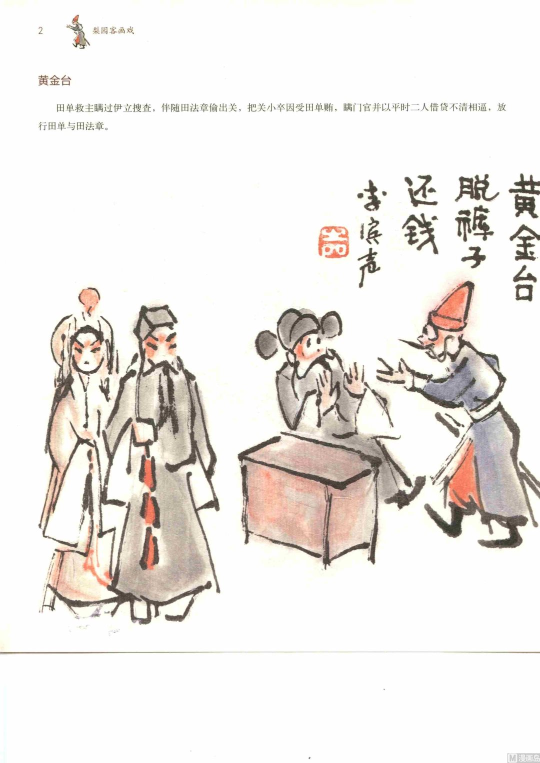 京剧百丑9