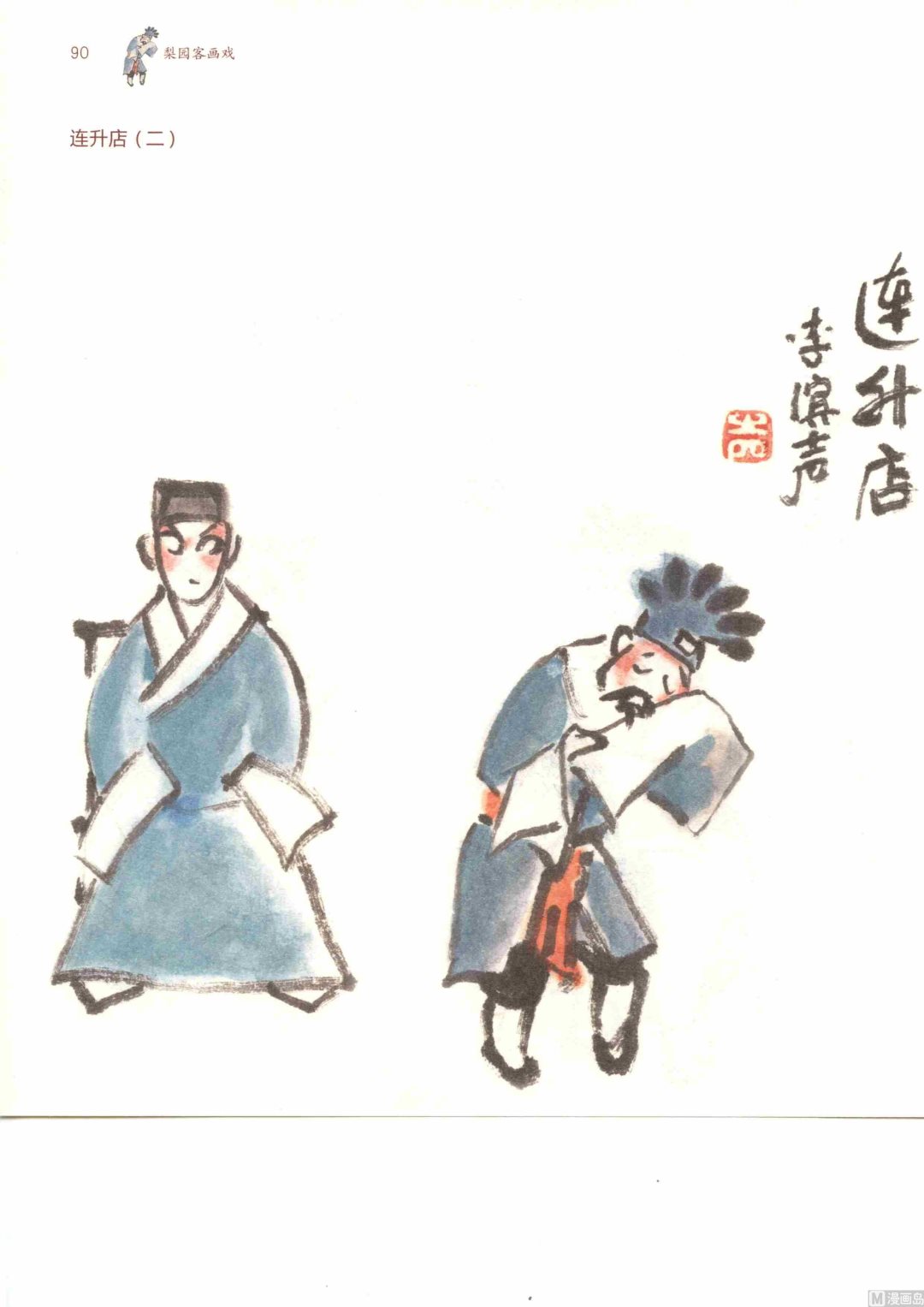 京剧百丑97