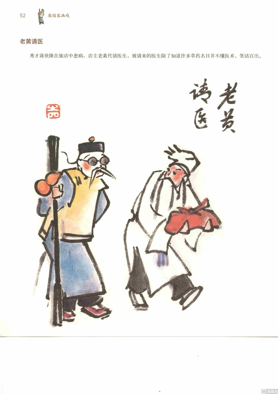 京剧百丑59