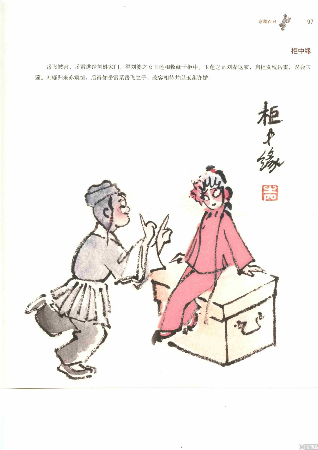 京剧百丑104