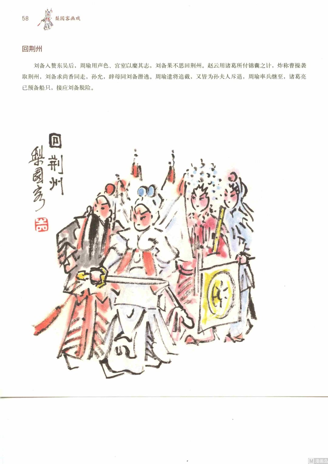 连台三国63