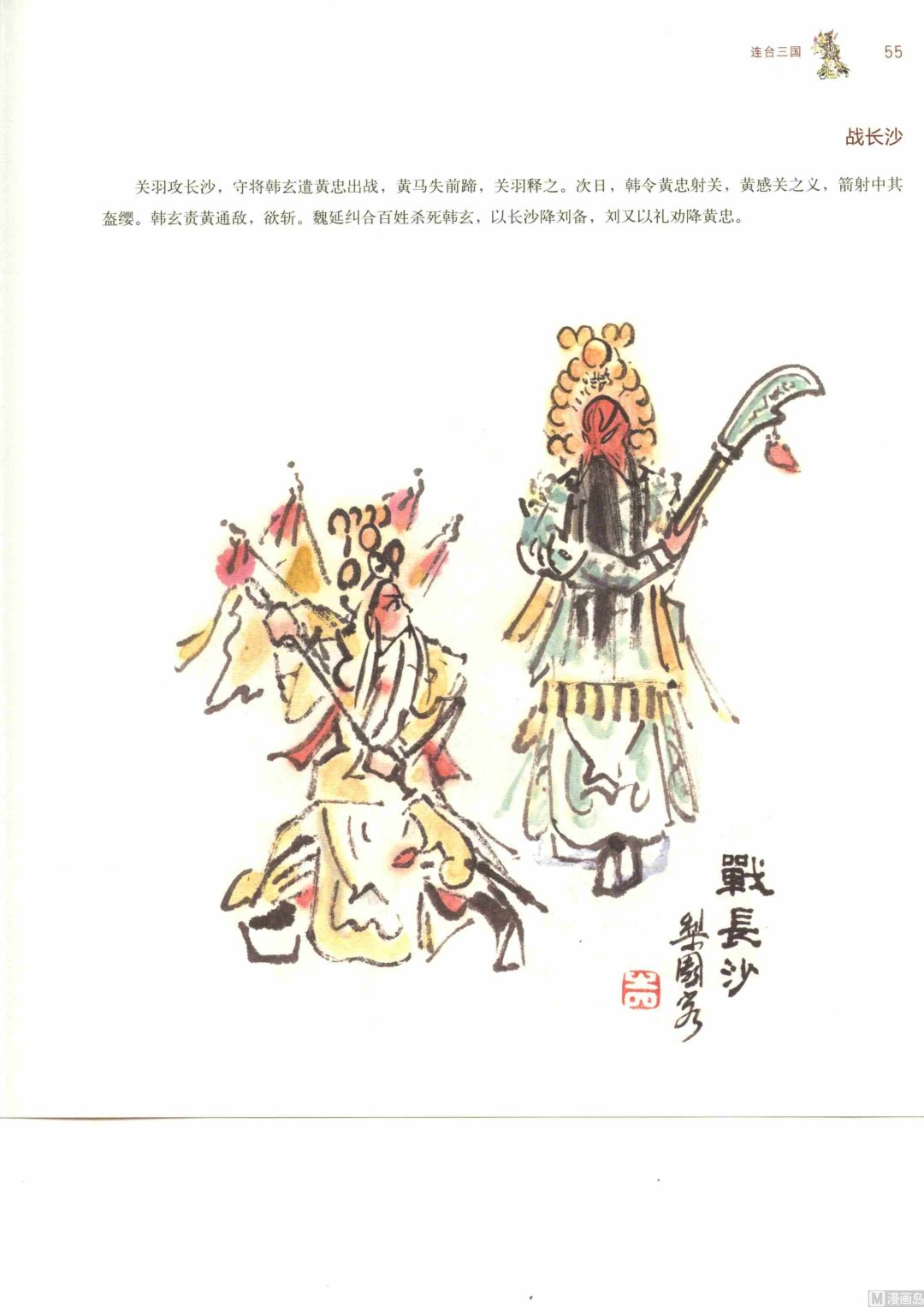 连台三国60