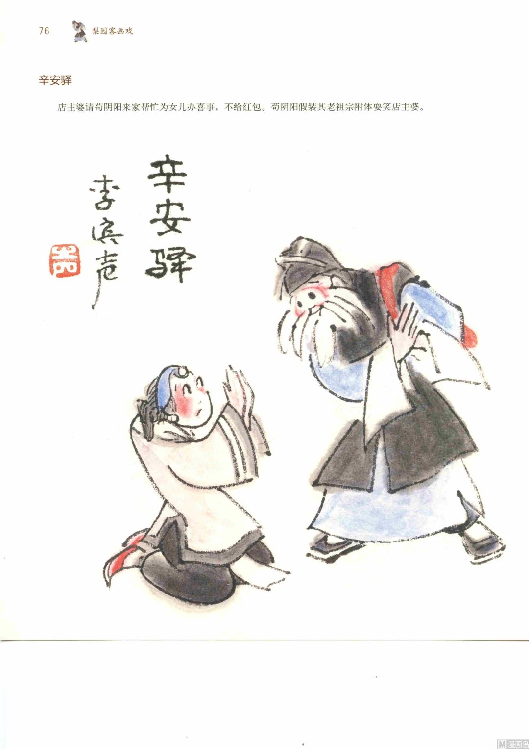 京剧百丑83
