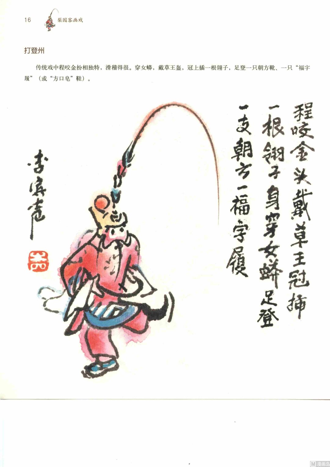 京剧百丑23
