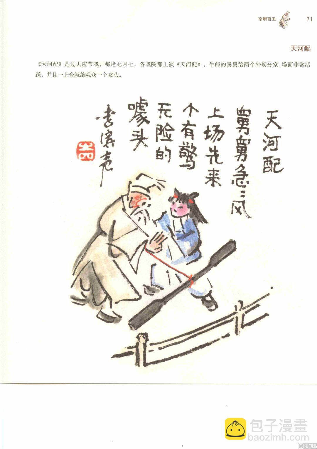 京剧百丑78