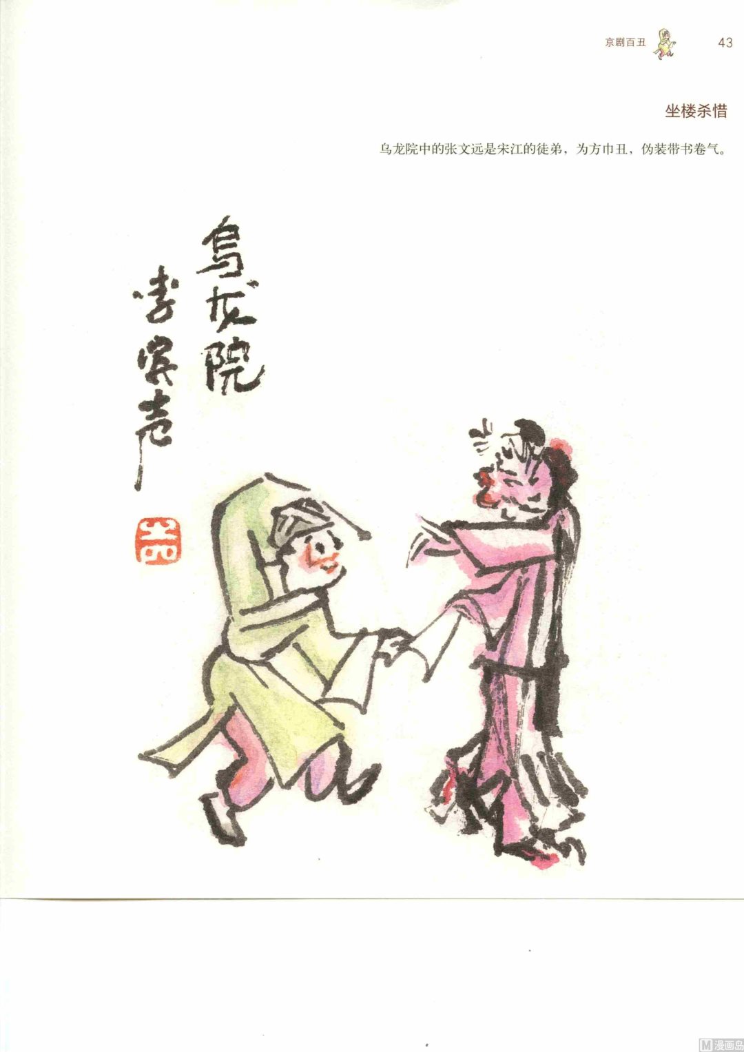 京剧百丑50