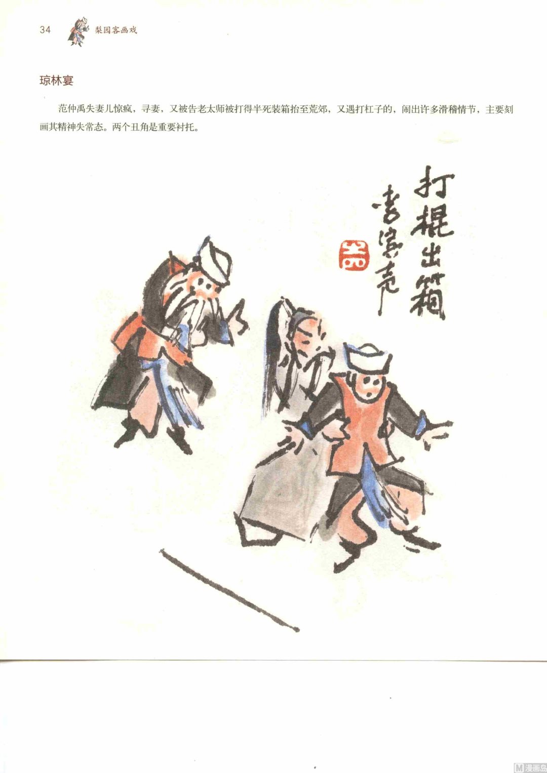 京剧百丑41