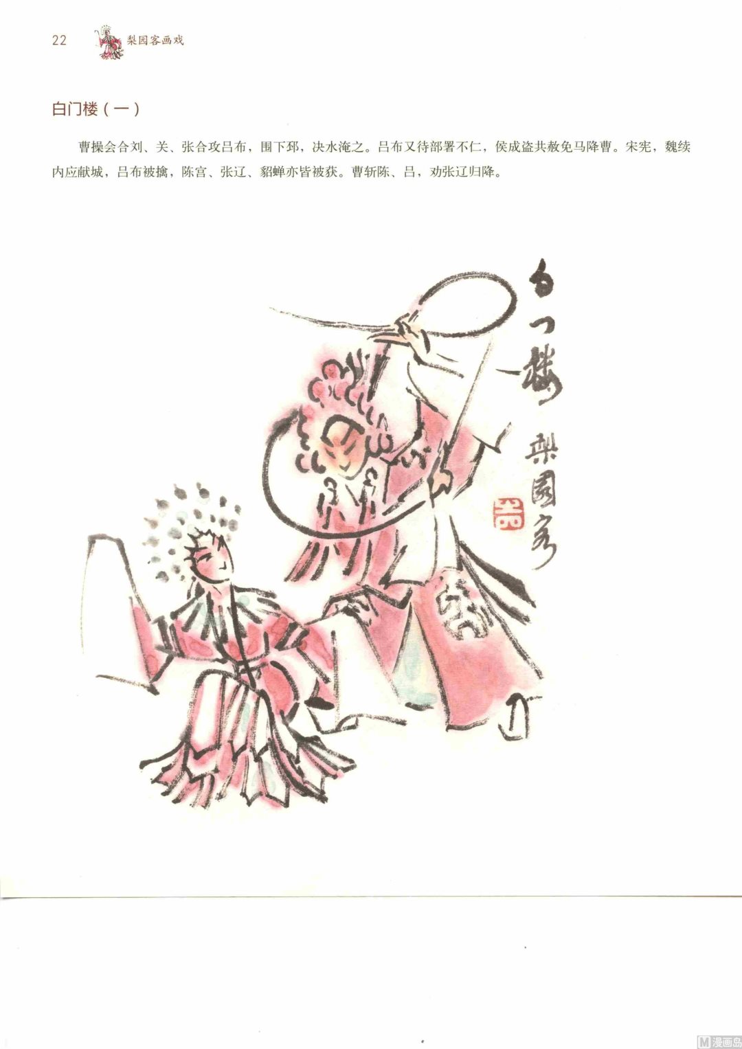连台三国27