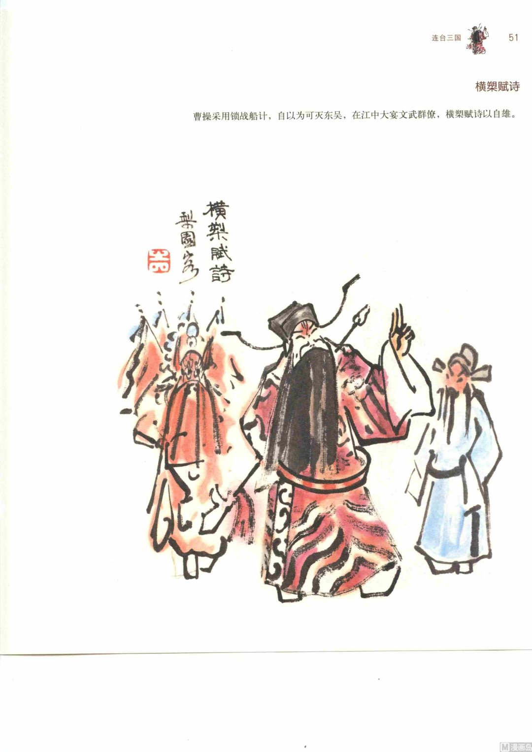 连台三国56