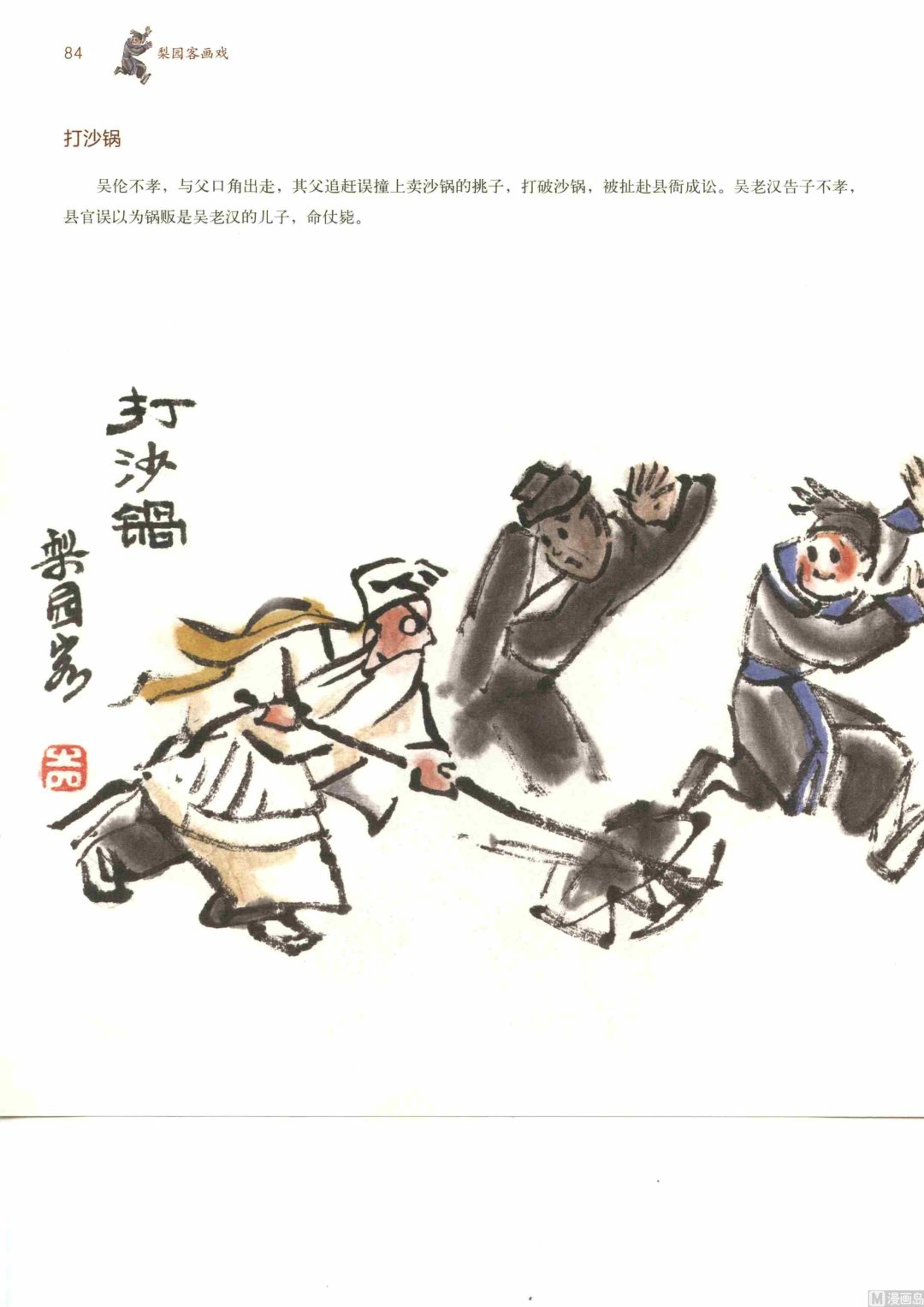 京剧百丑91