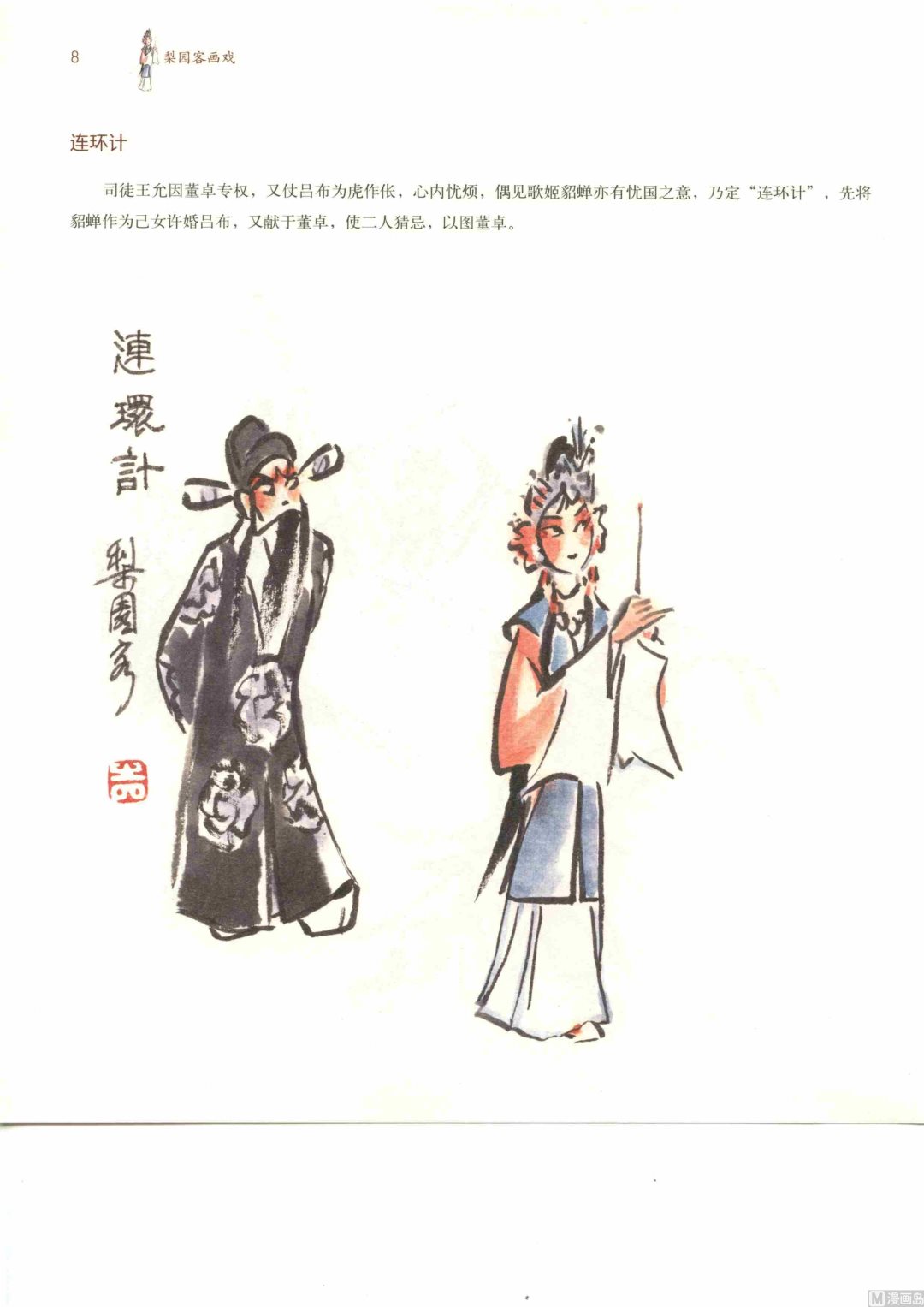 连台三国13