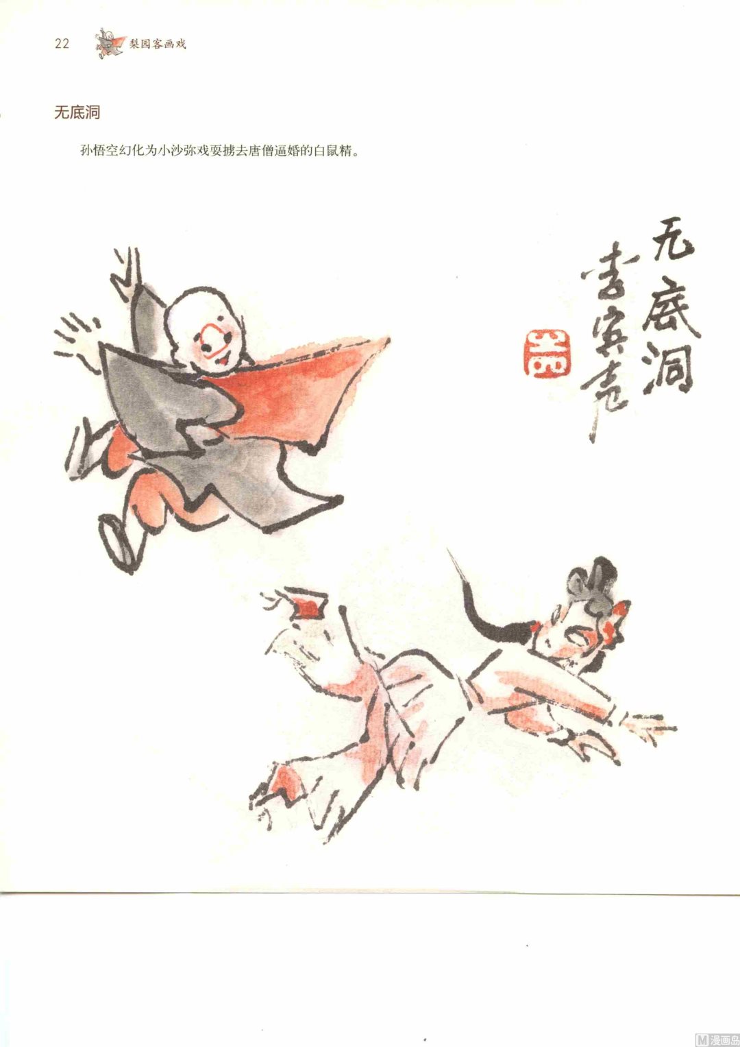 京剧百丑29
