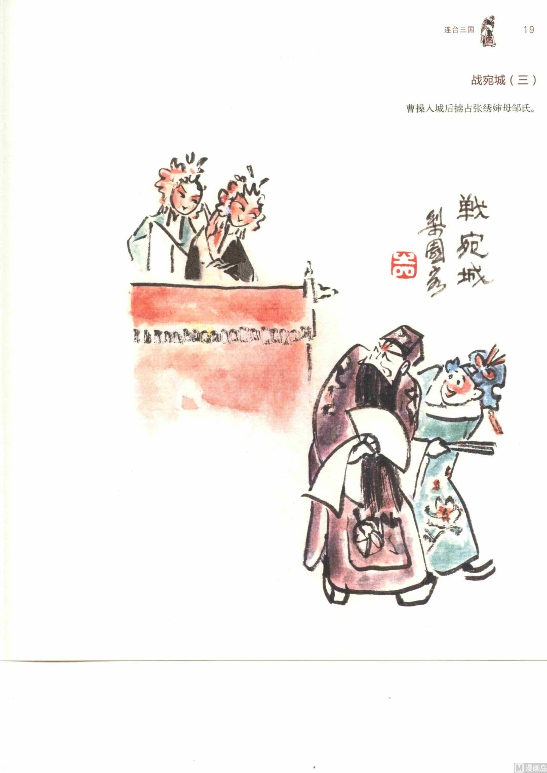 连台三国24