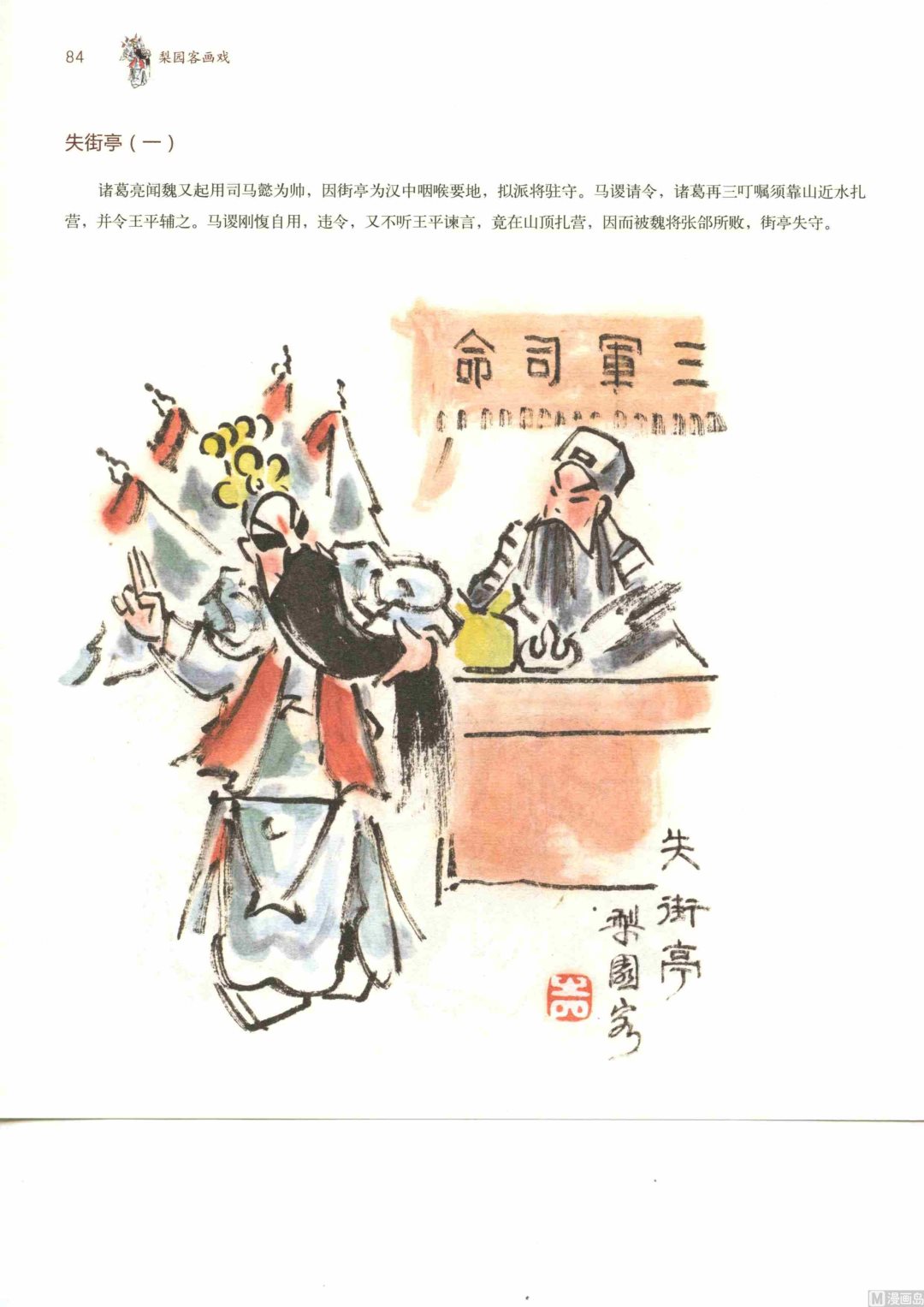 连台三国89