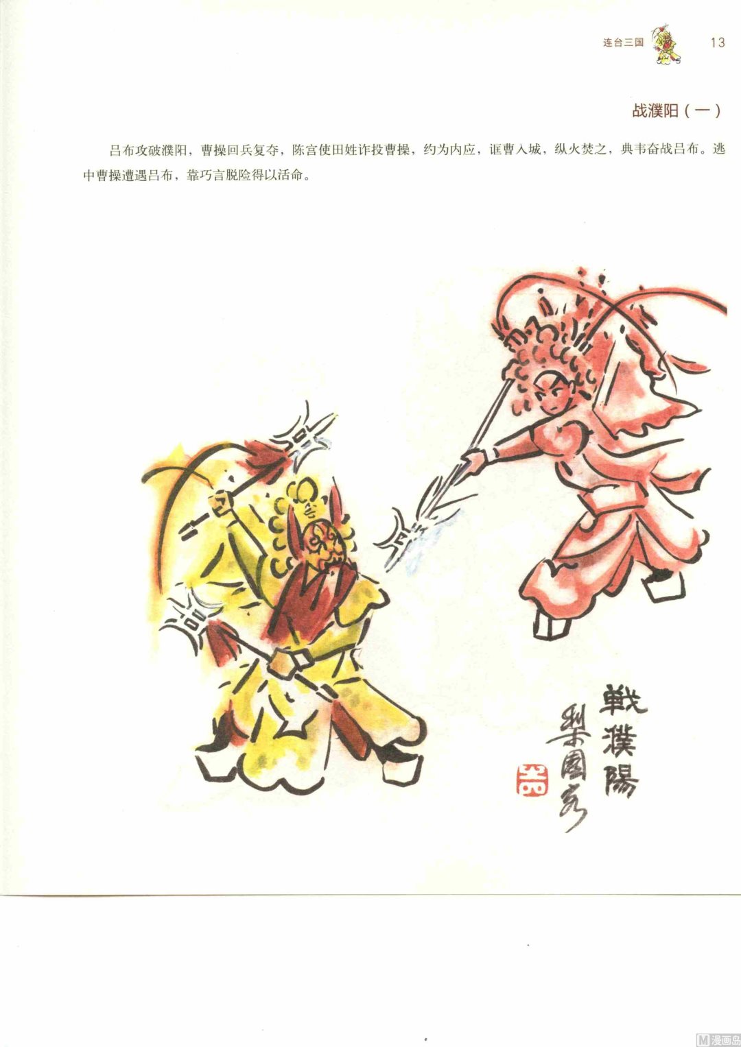 连台三国18