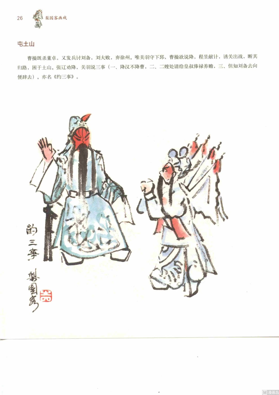 连台三国31