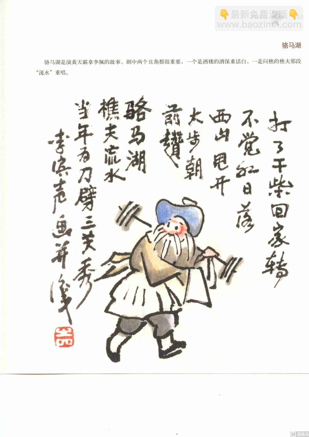京剧百丑72