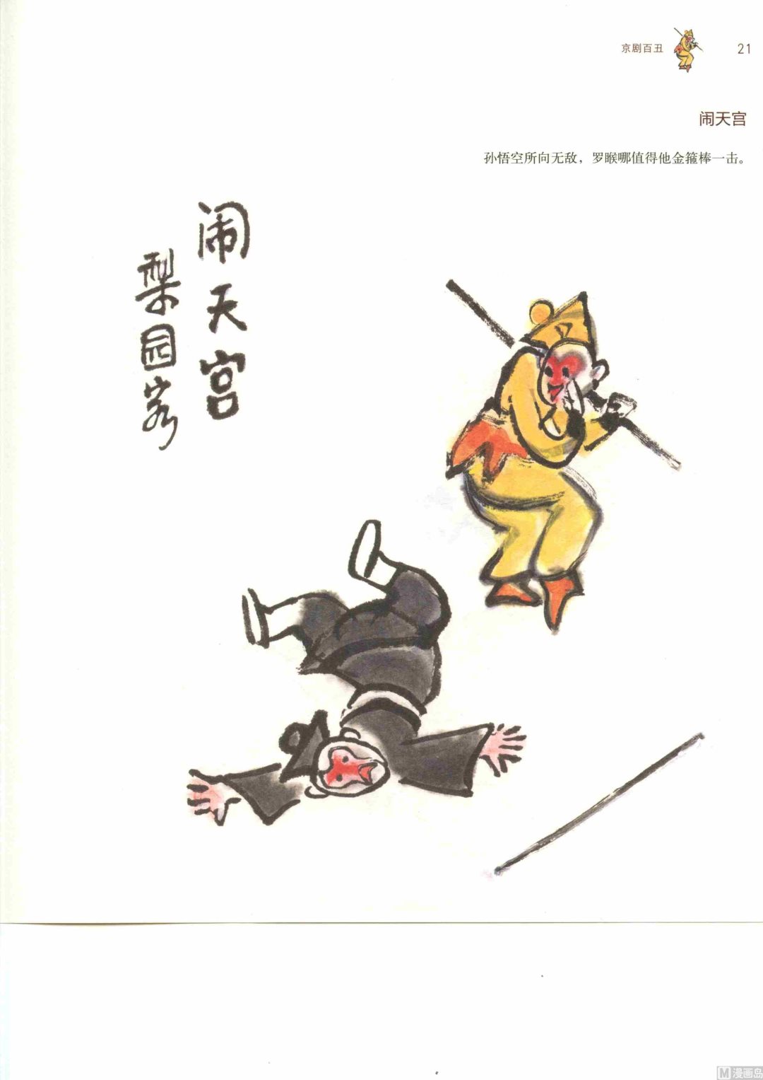 京剧百丑28