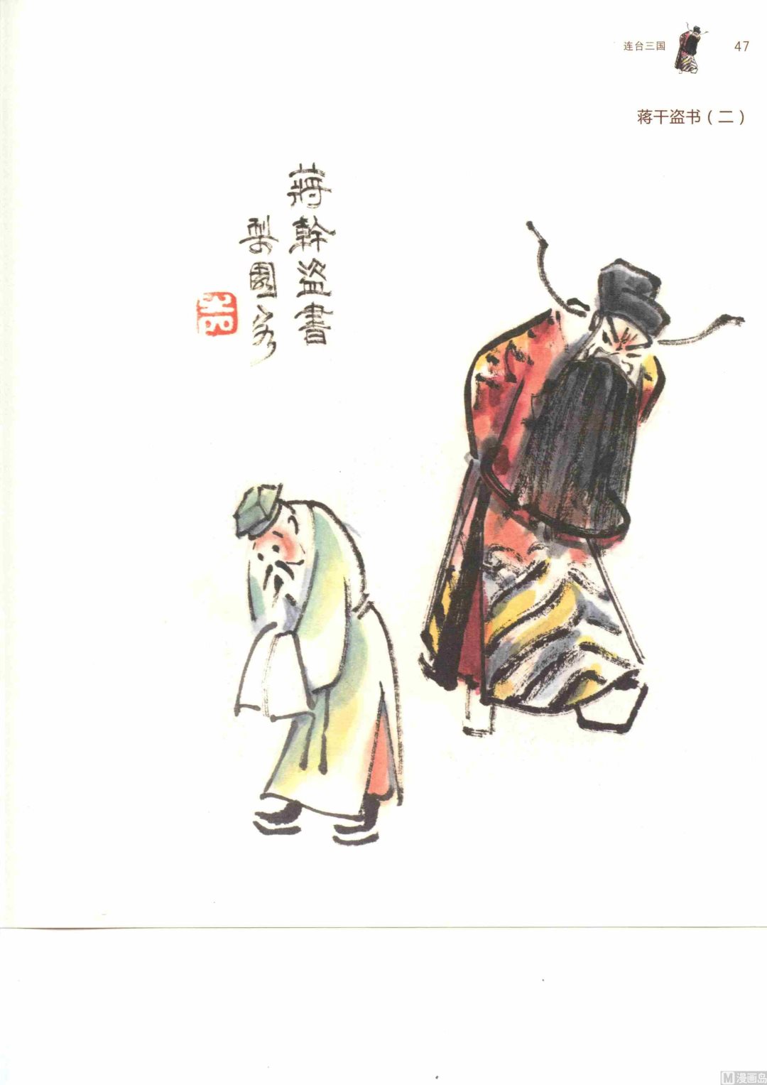 连台三国52