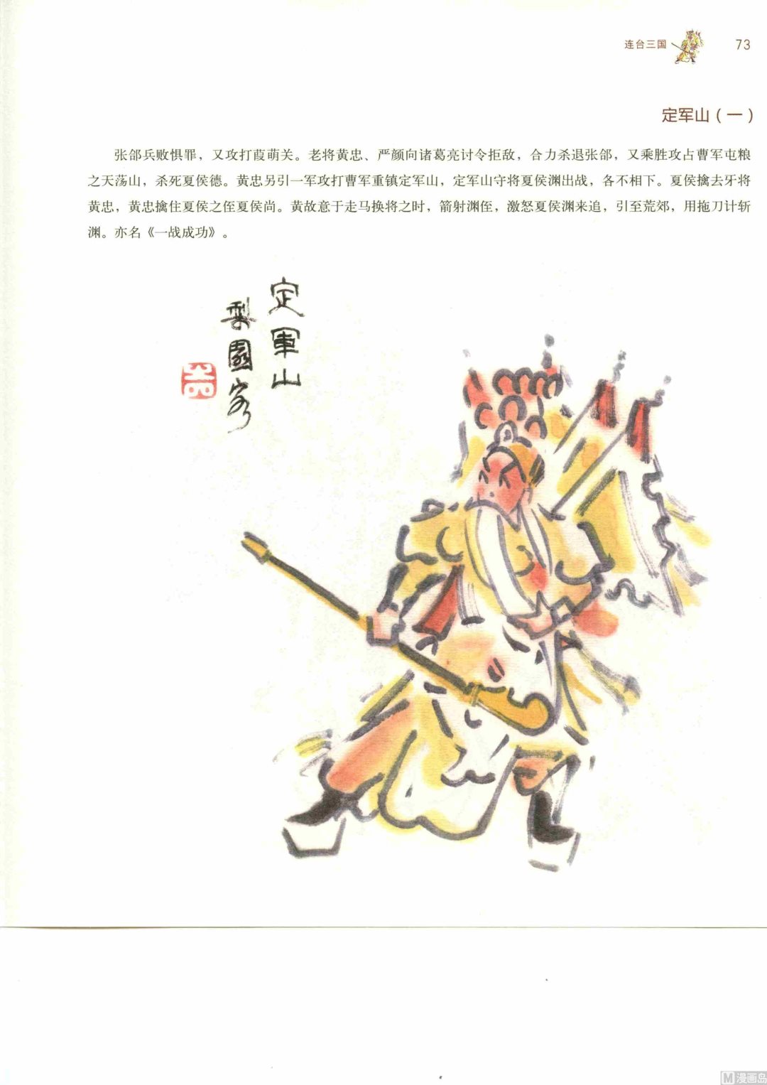 连台三国78