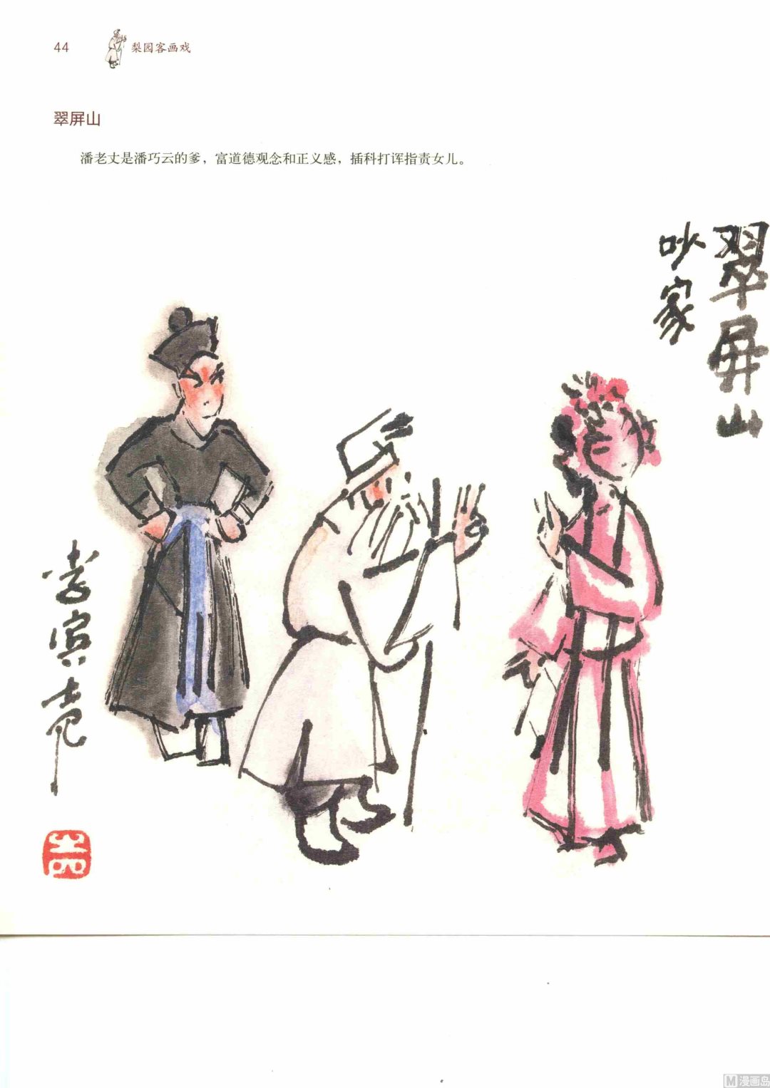京剧百丑51