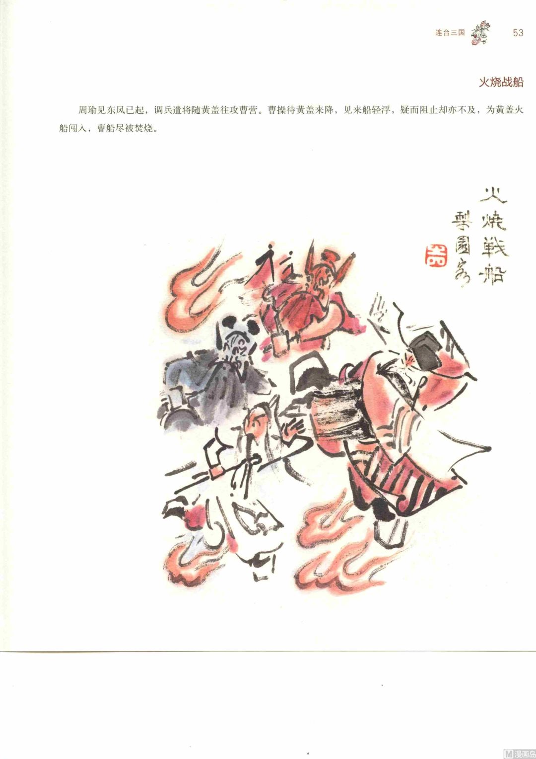 连台三国58