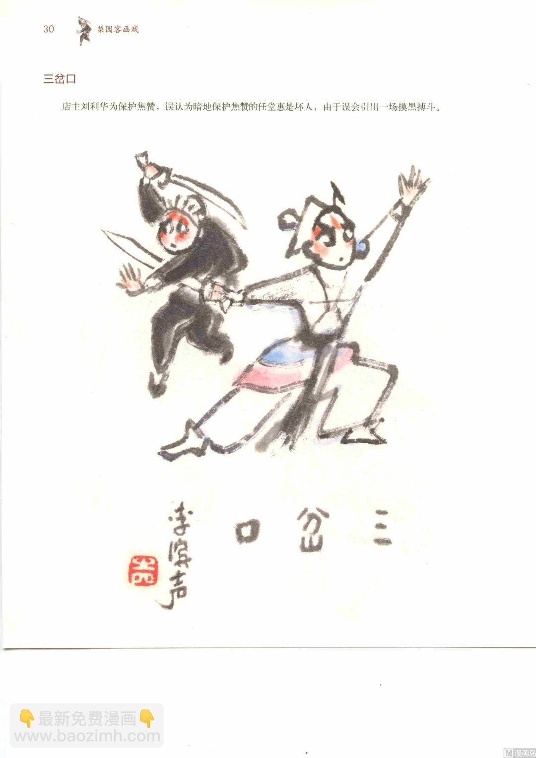 京剧百丑37