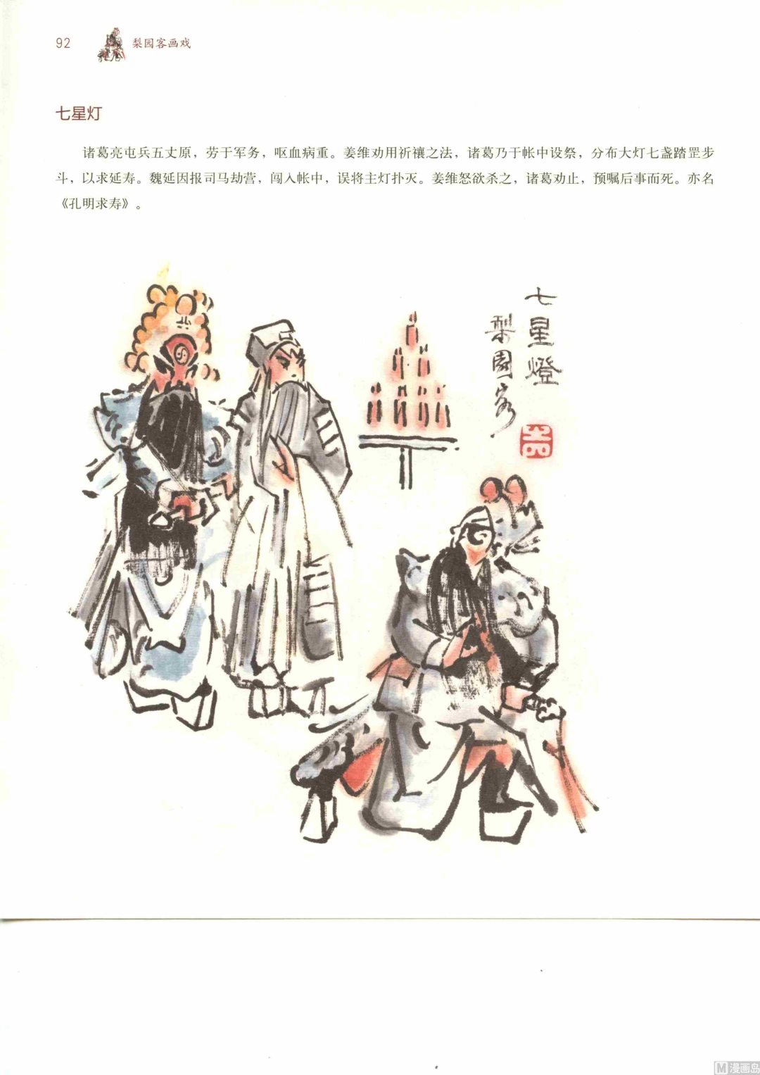 连台三国97
