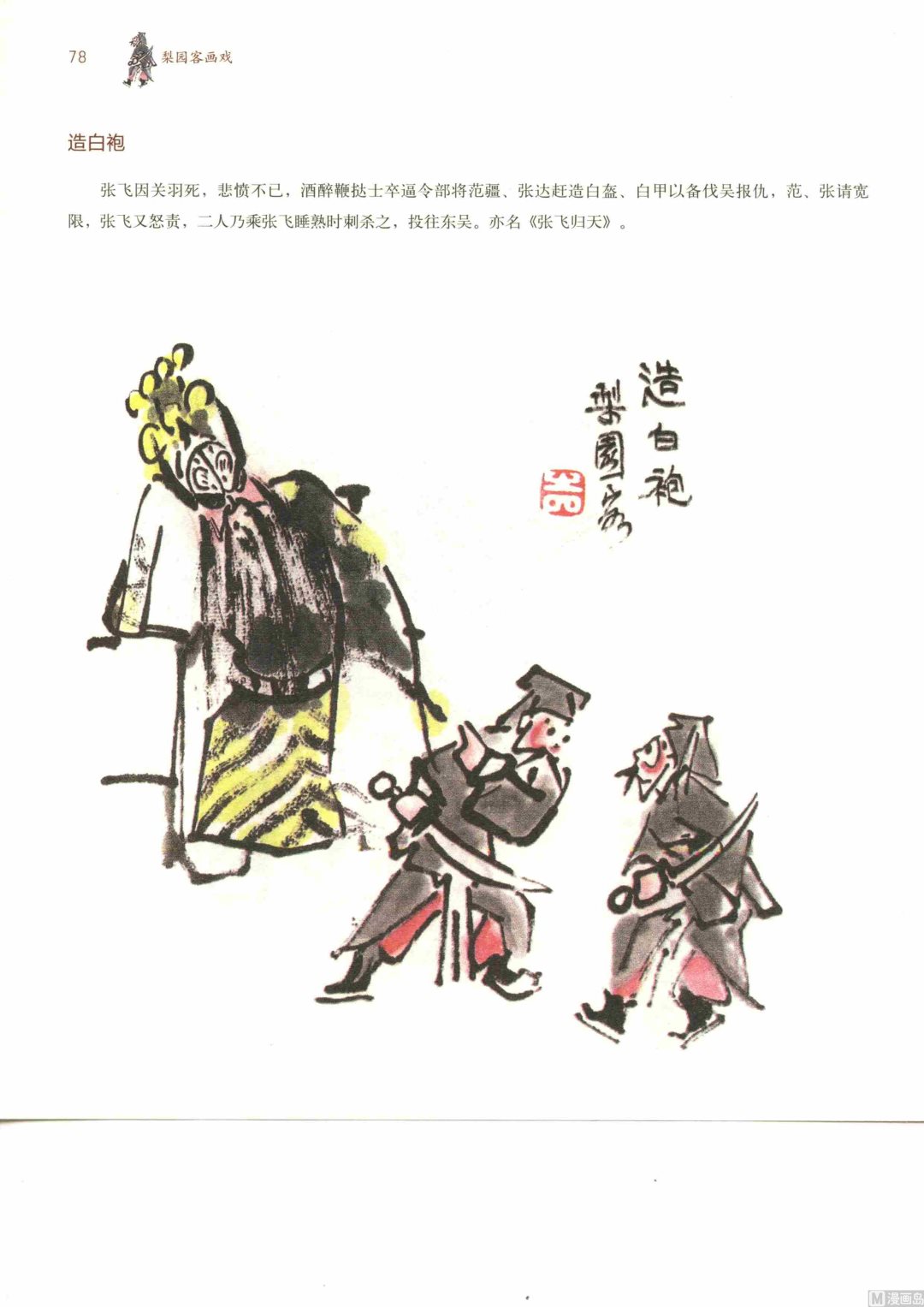 连台三国83