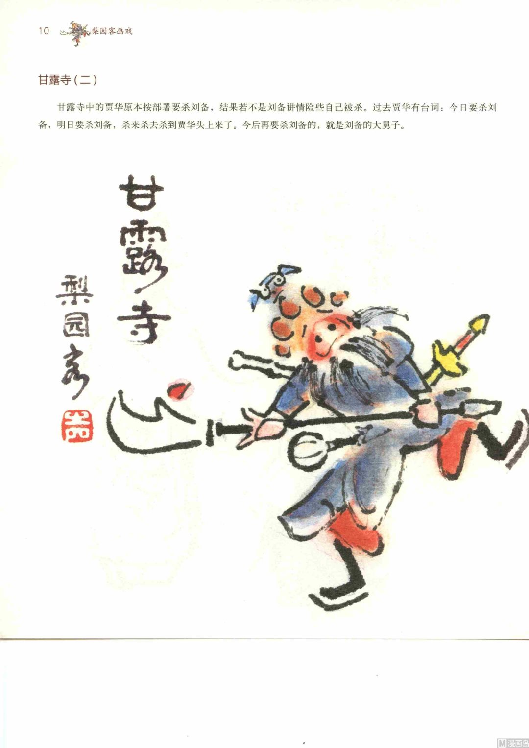 京剧百丑17
