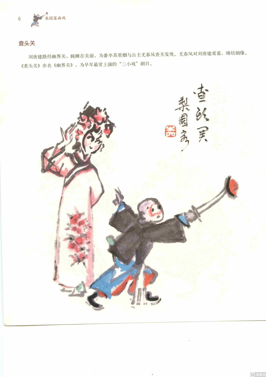 京剧百丑13